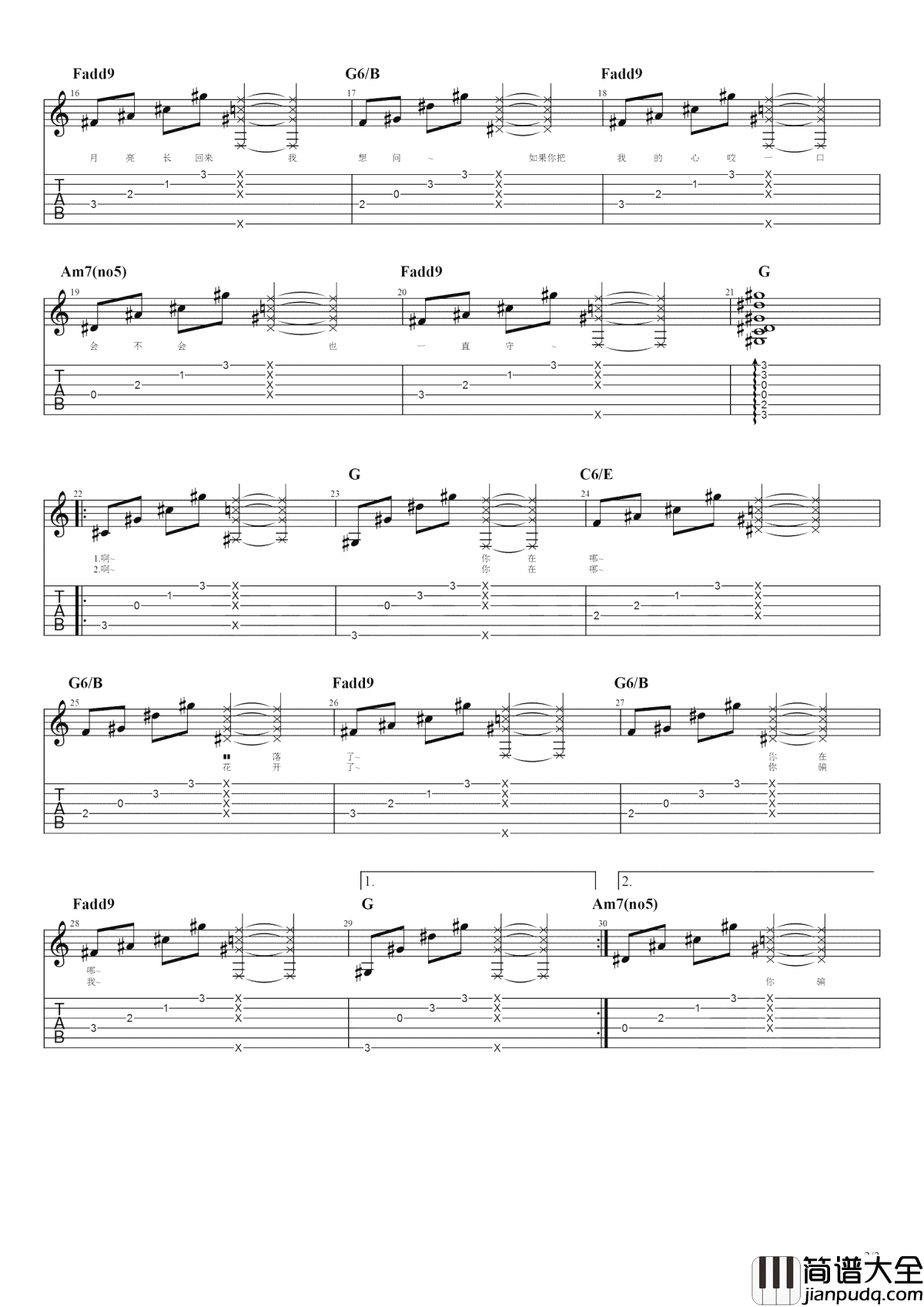 青梅竹马吉他谱_陈秋含_纵然为你付出最美的青春,但我从未后悔