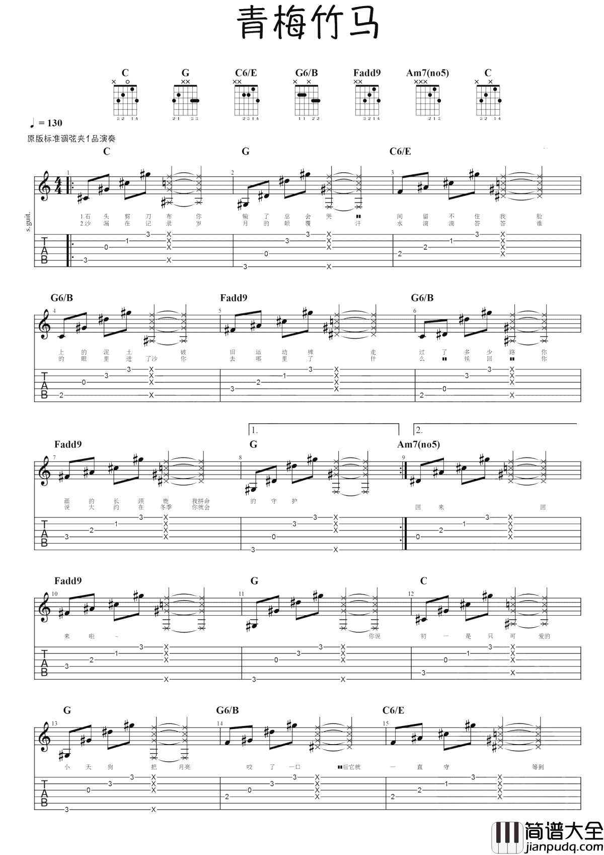 青梅竹马吉他谱_陈秋含_纵然为你付出最美的青春,但我从未后悔