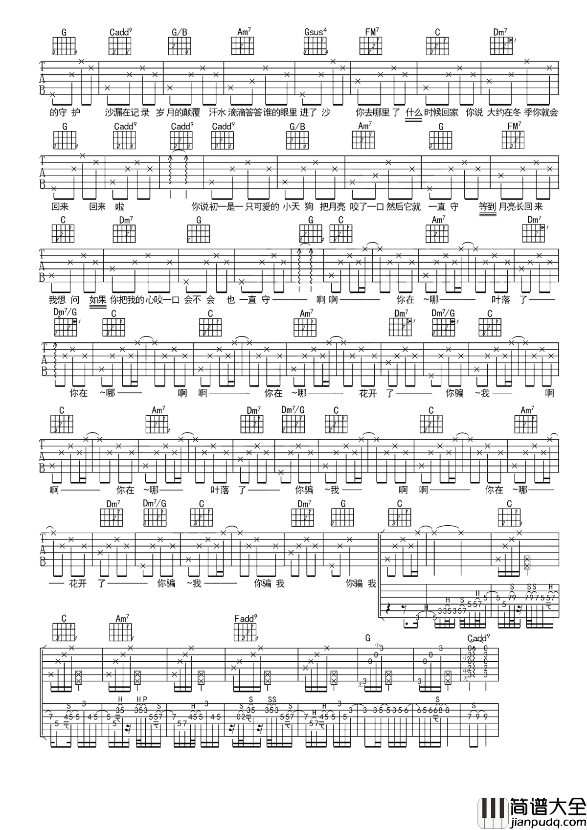 青梅竹马吉他谱_陈秋含_纵然为你付出最美的青春,但我从未后悔