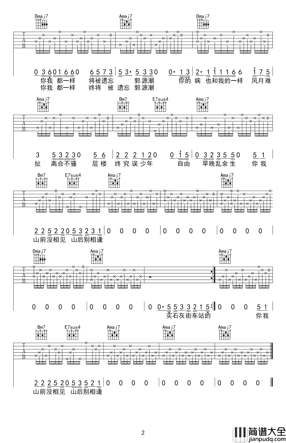 郭源潮吉他谱_宋冬野_最美的相遇或许就是久别重逢