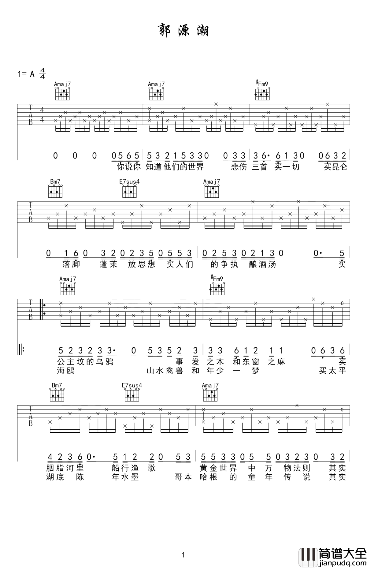 郭源潮吉他谱_宋冬野_最美的相遇或许就是久别重逢