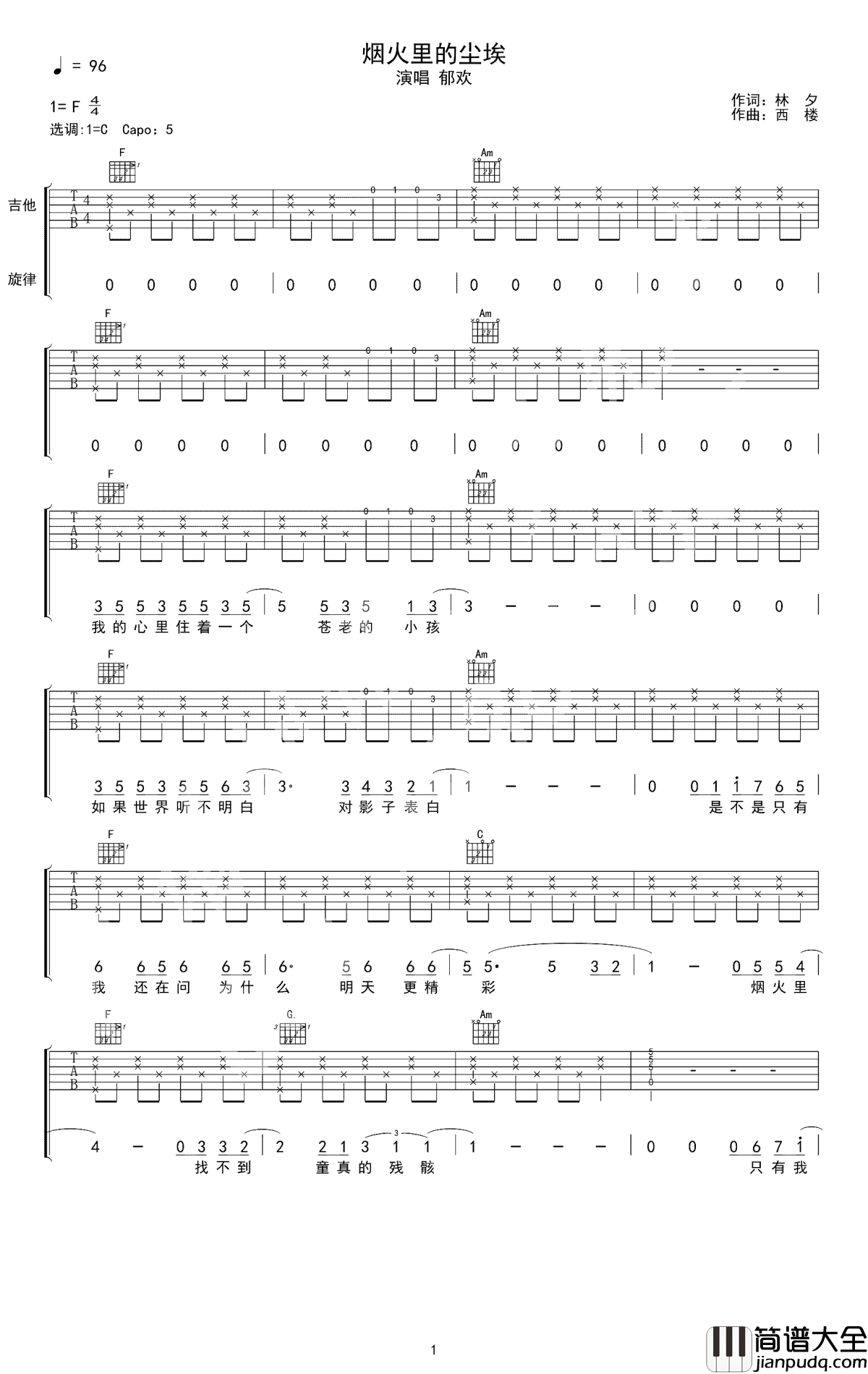 烟火里的尘埃吉他谱_华晨宇/郁欢你为什么中意郁欢唱的