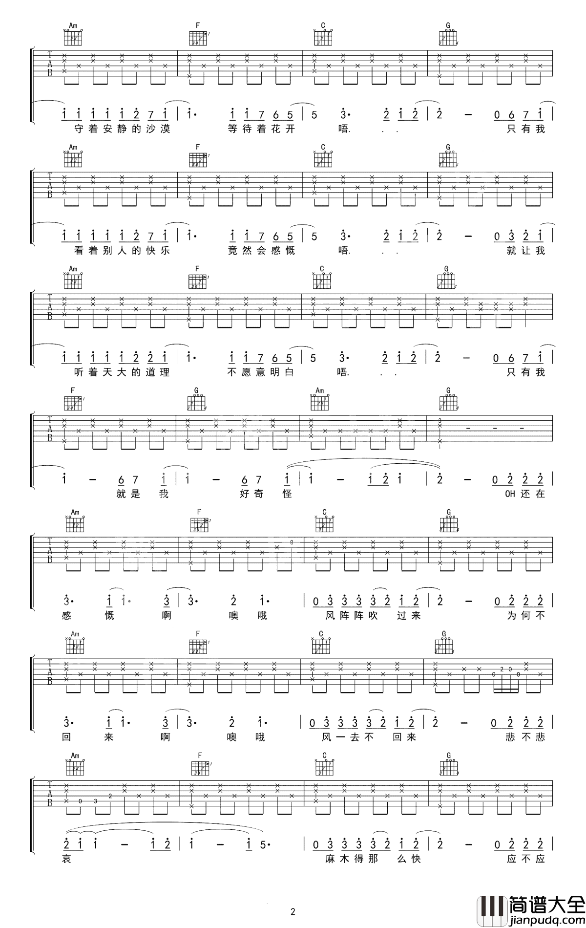 烟火里的尘埃吉他谱_华晨宇/郁欢你为什么中意郁欢唱的