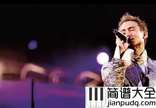 她来听我的演唱会吉他谱_张学友_年少不听张学友,听懂已是伤心人