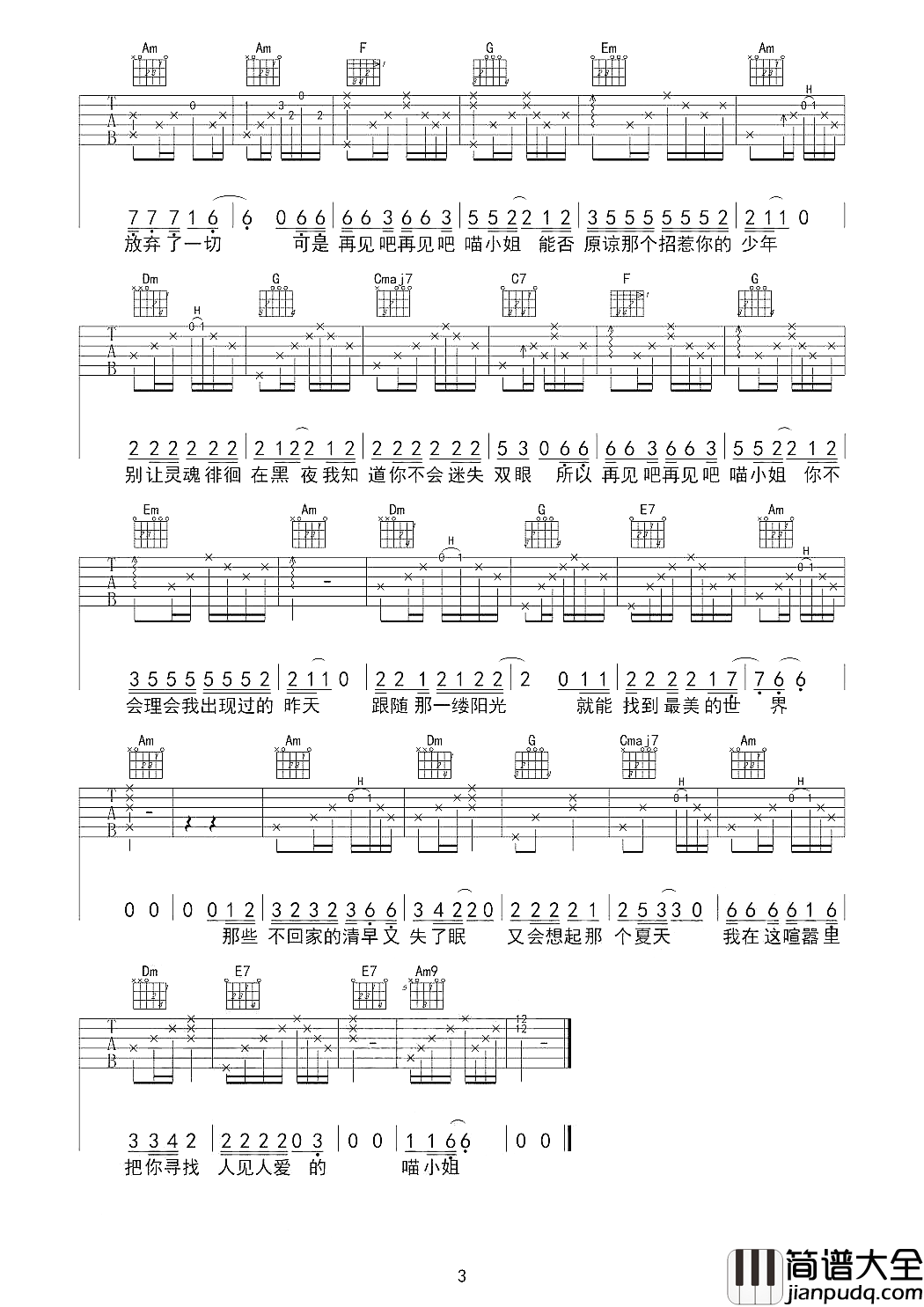 再见吧喵小姐吉他谱_王晓天_能否原谅那个招惹你的少年