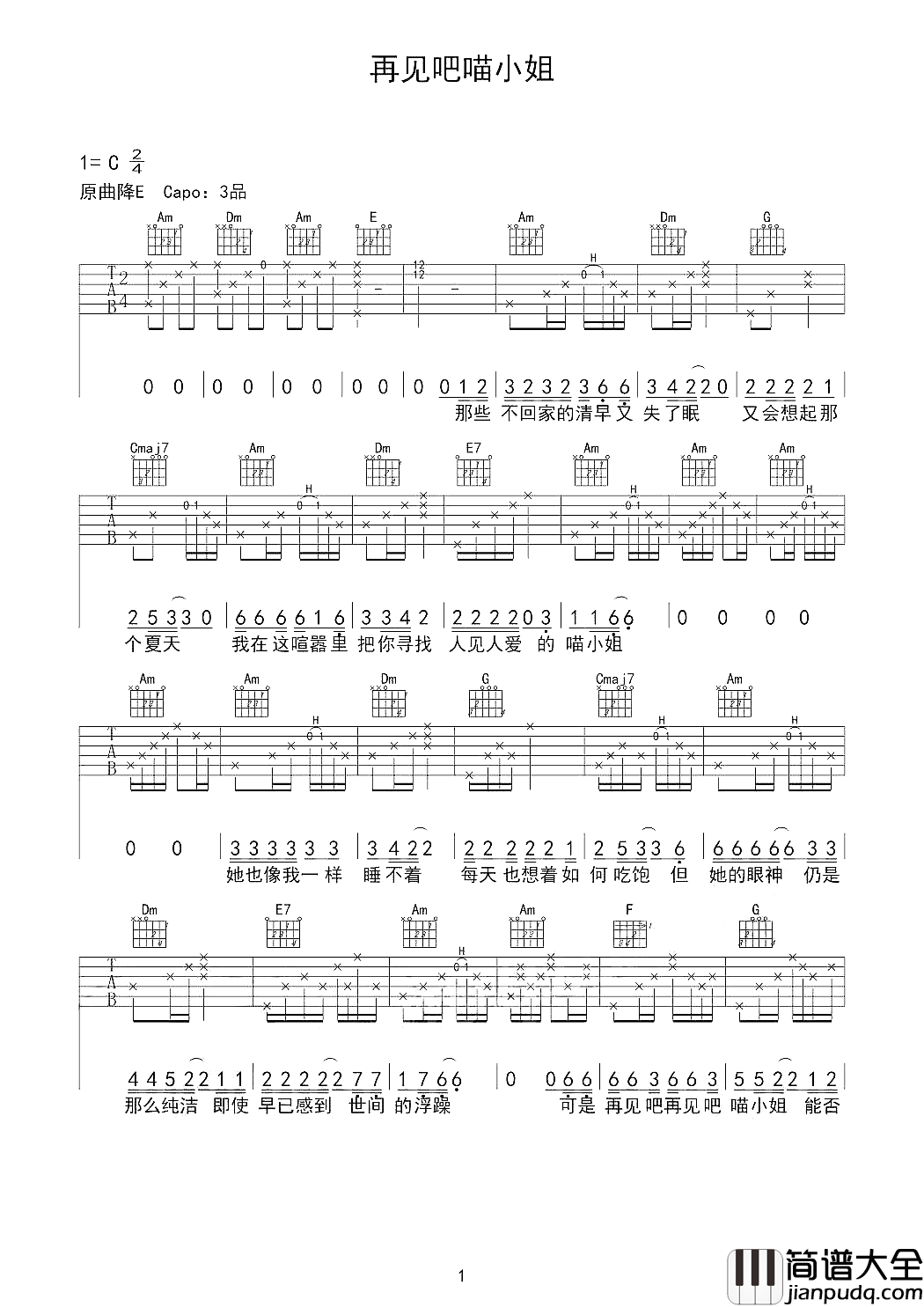 再见吧喵小姐吉他谱_王晓天_能否原谅那个招惹你的少年