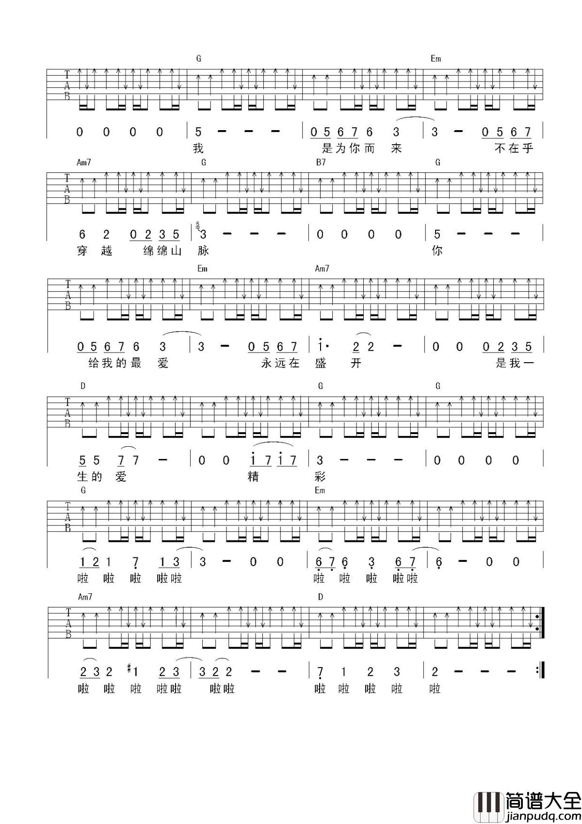 为你而来吉他谱_李健_我是为你而来__不在乎穿越绵绵山脉