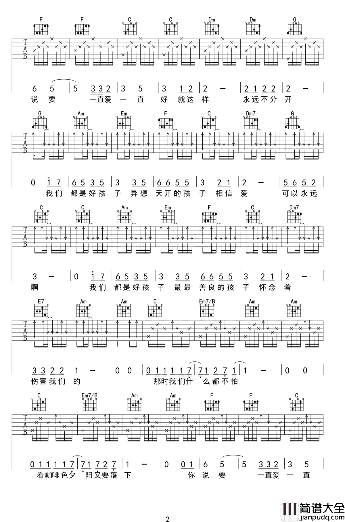 我们都是好孩子吉他谱_王筝_请别说我们不单纯,我们也曾有过天真