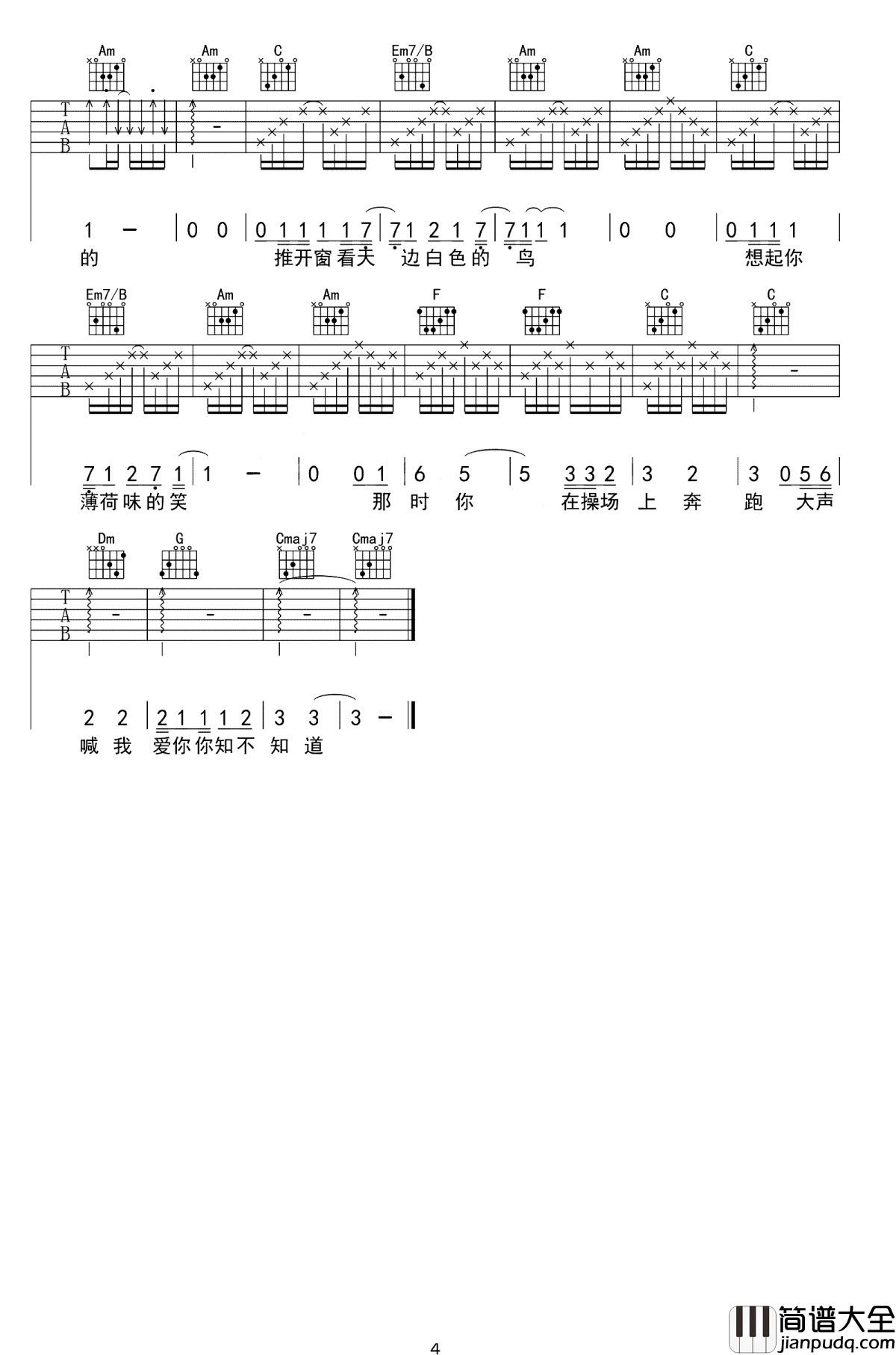 我们都是好孩子吉他谱_王筝_请别说我们不单纯,我们也曾有过天真