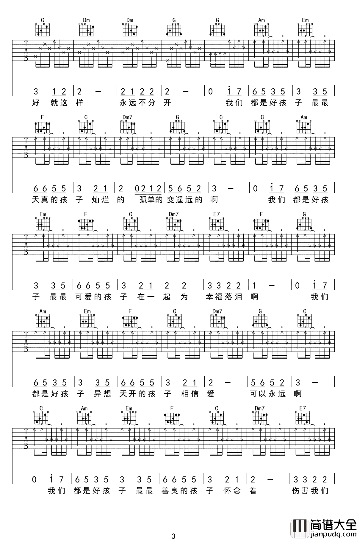 我们都是好孩子吉他谱_王筝_请别说我们不单纯,我们也曾有过天真