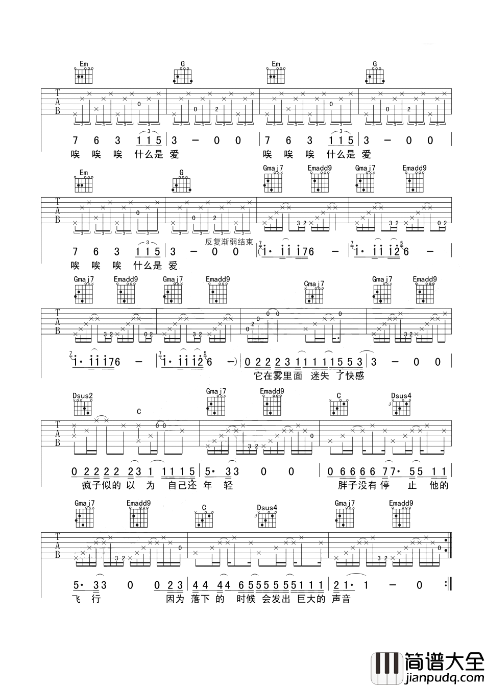 爱吉他谱_李志_它华丽地在我眼前飘过__比想象中纯洁的爱情