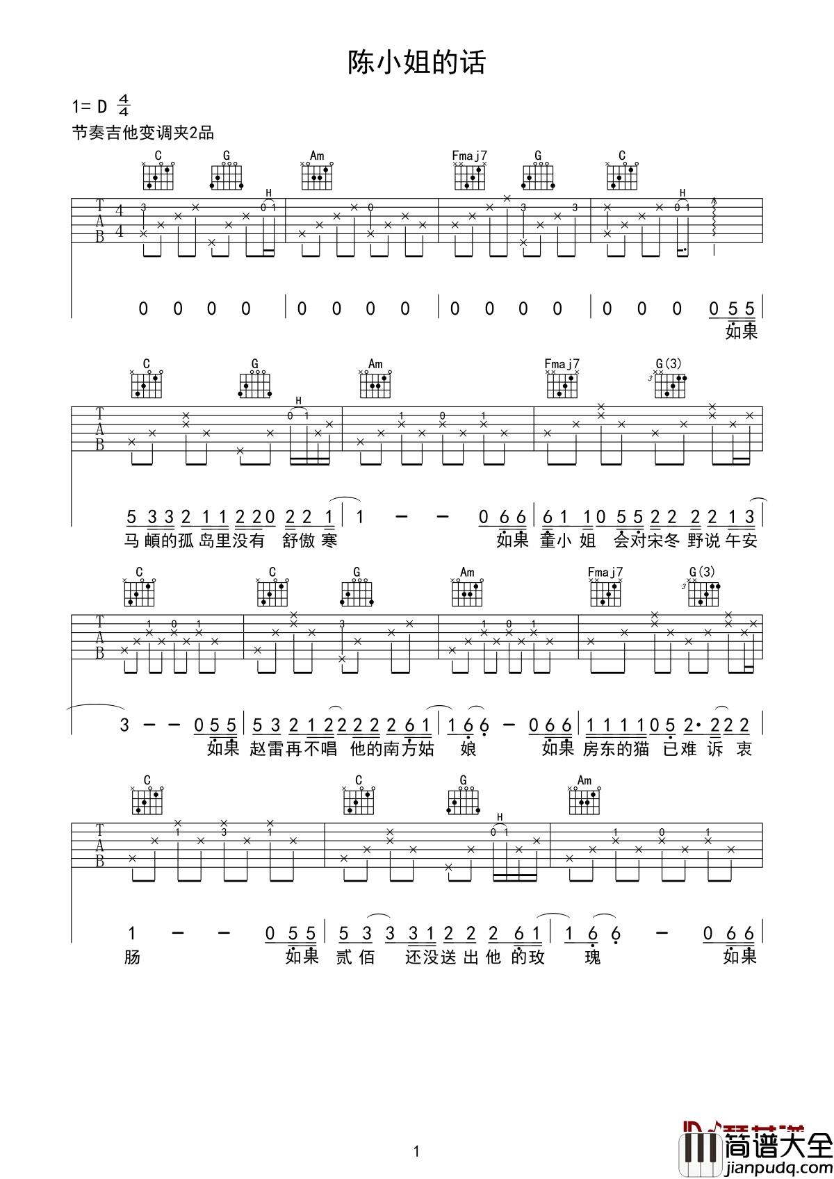 陈小姐的话吉他谱_李沛耘_我们的世界很民谣改编