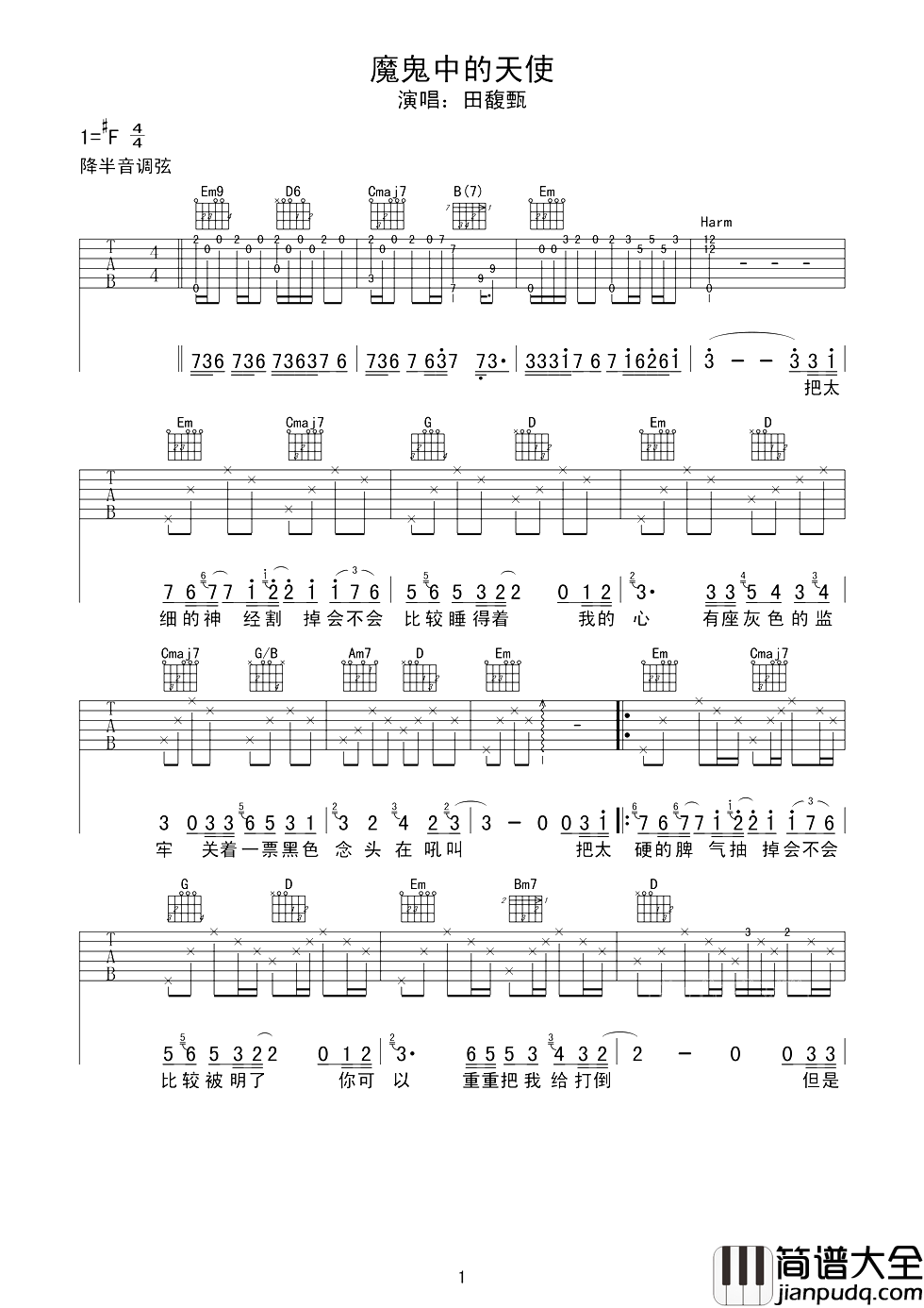 魔鬼中的天使吉他谱_田馥甄_她就是那魔鬼中的天使