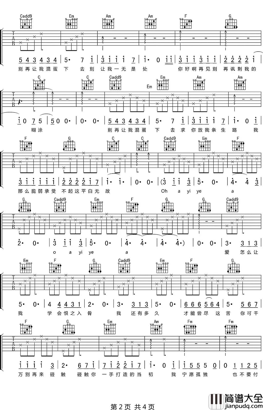 混蛋吉他谱_焦迈奇_C调吉他弹唱_别再让我混蛋下去