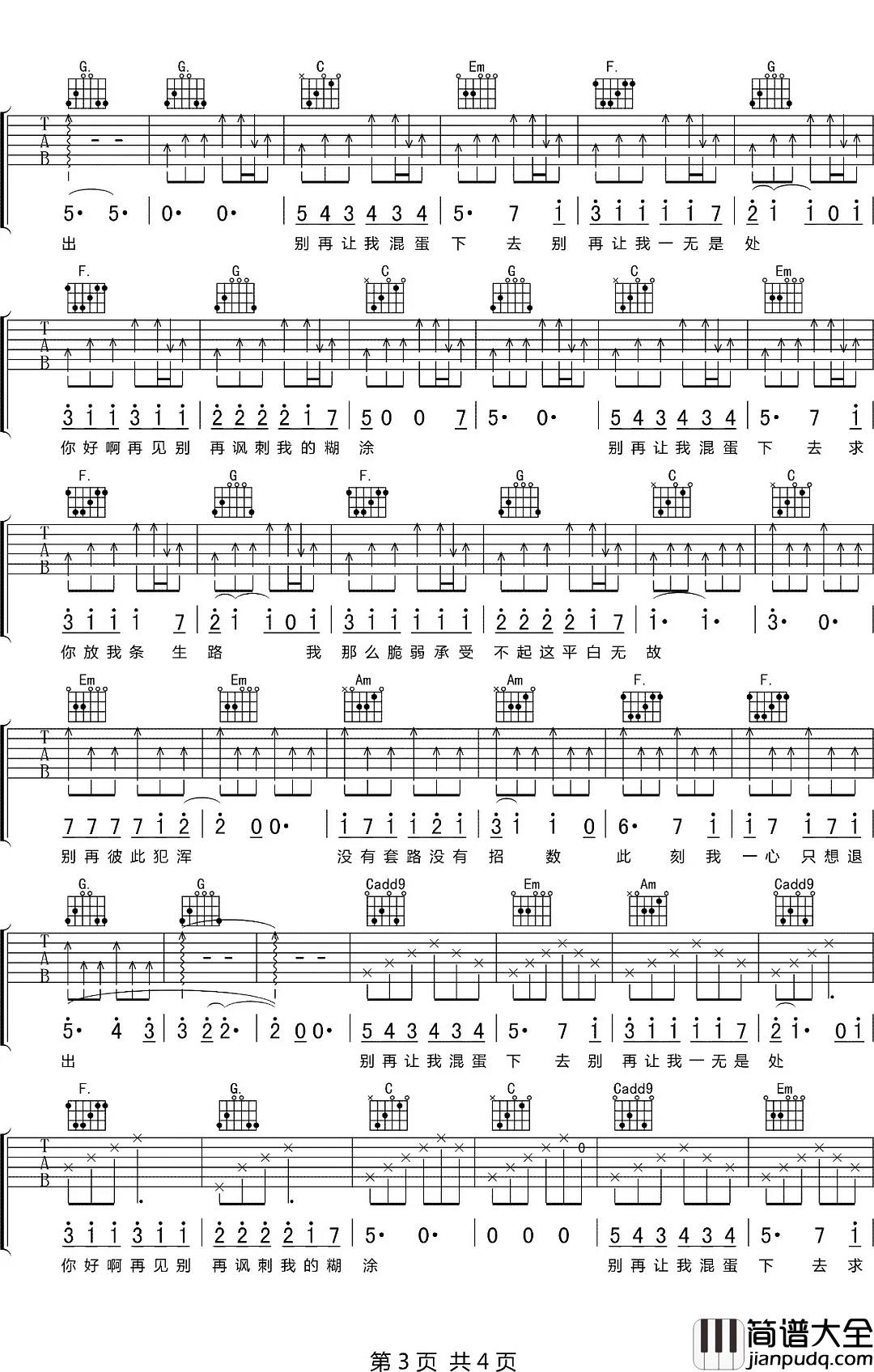 混蛋吉他谱_焦迈奇_C调吉他弹唱_别再让我混蛋下去