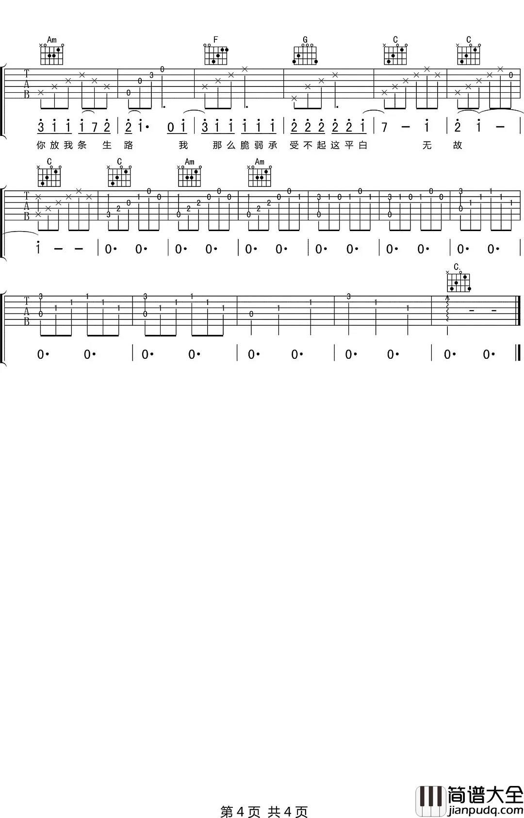 混蛋吉他谱_焦迈奇_C调吉他弹唱_别再让我混蛋下去