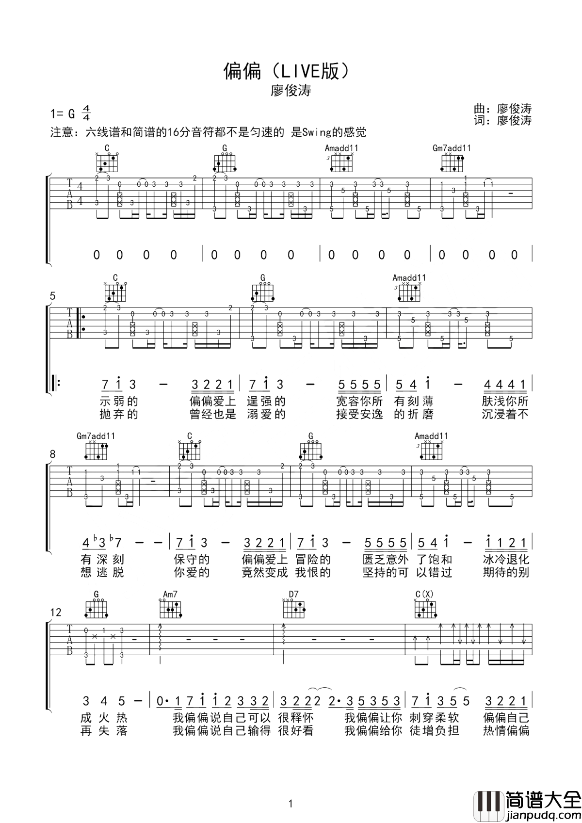 偏偏吉他谱_廖俊涛_G调原版编配_我喜欢，抱着吉他唱歌的你