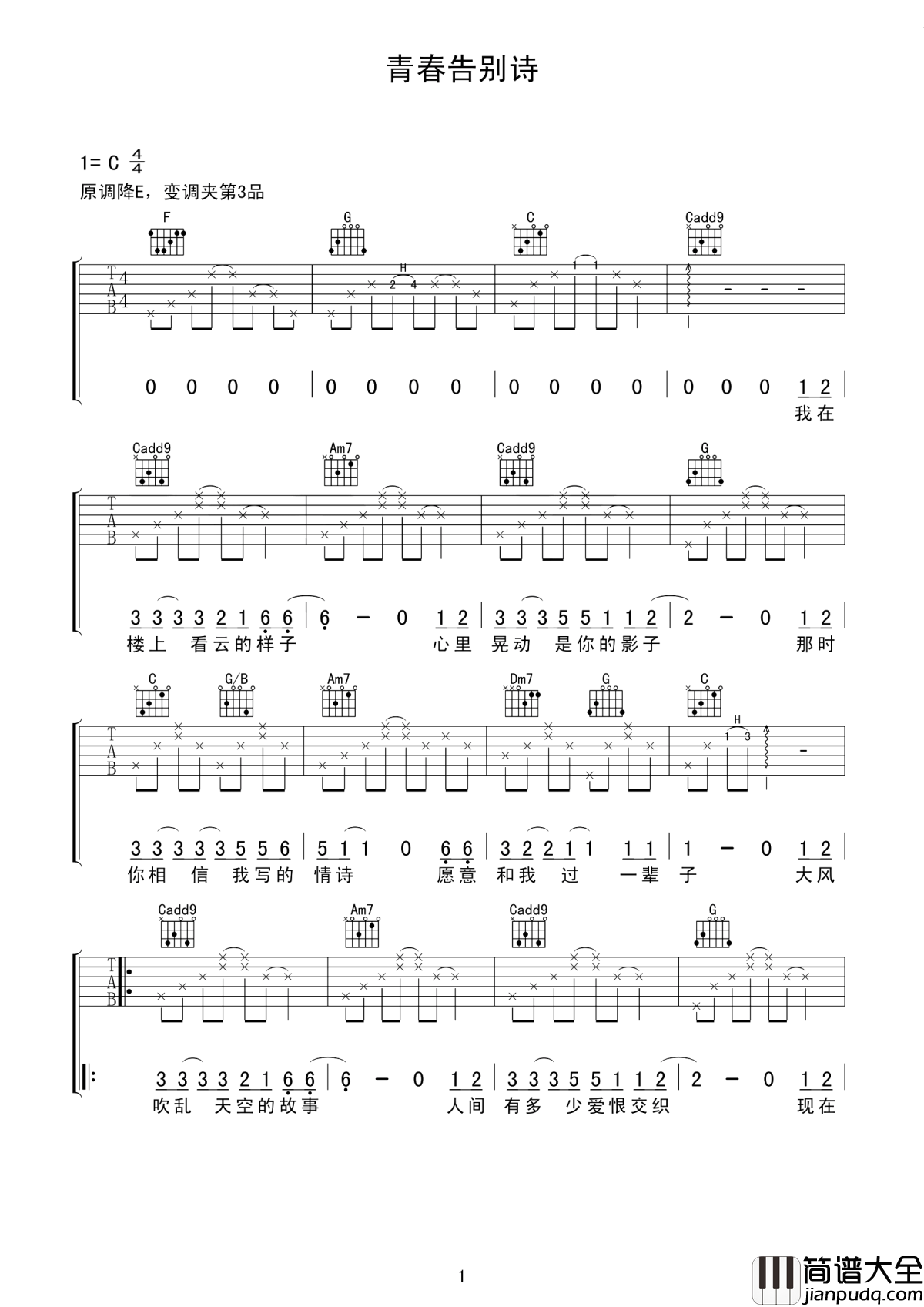 青春告别诗吉他谱_于和伟_电视剧下一站，别离插曲