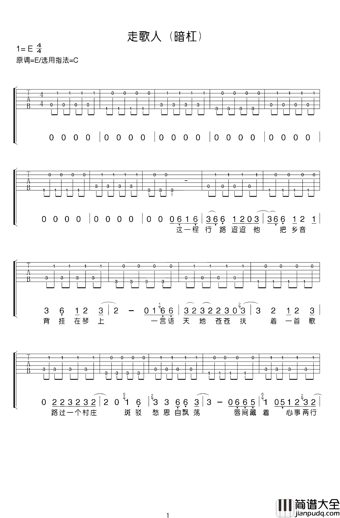 走歌人吉他谱_暗杠_一人一剑，夕阳美景就酒