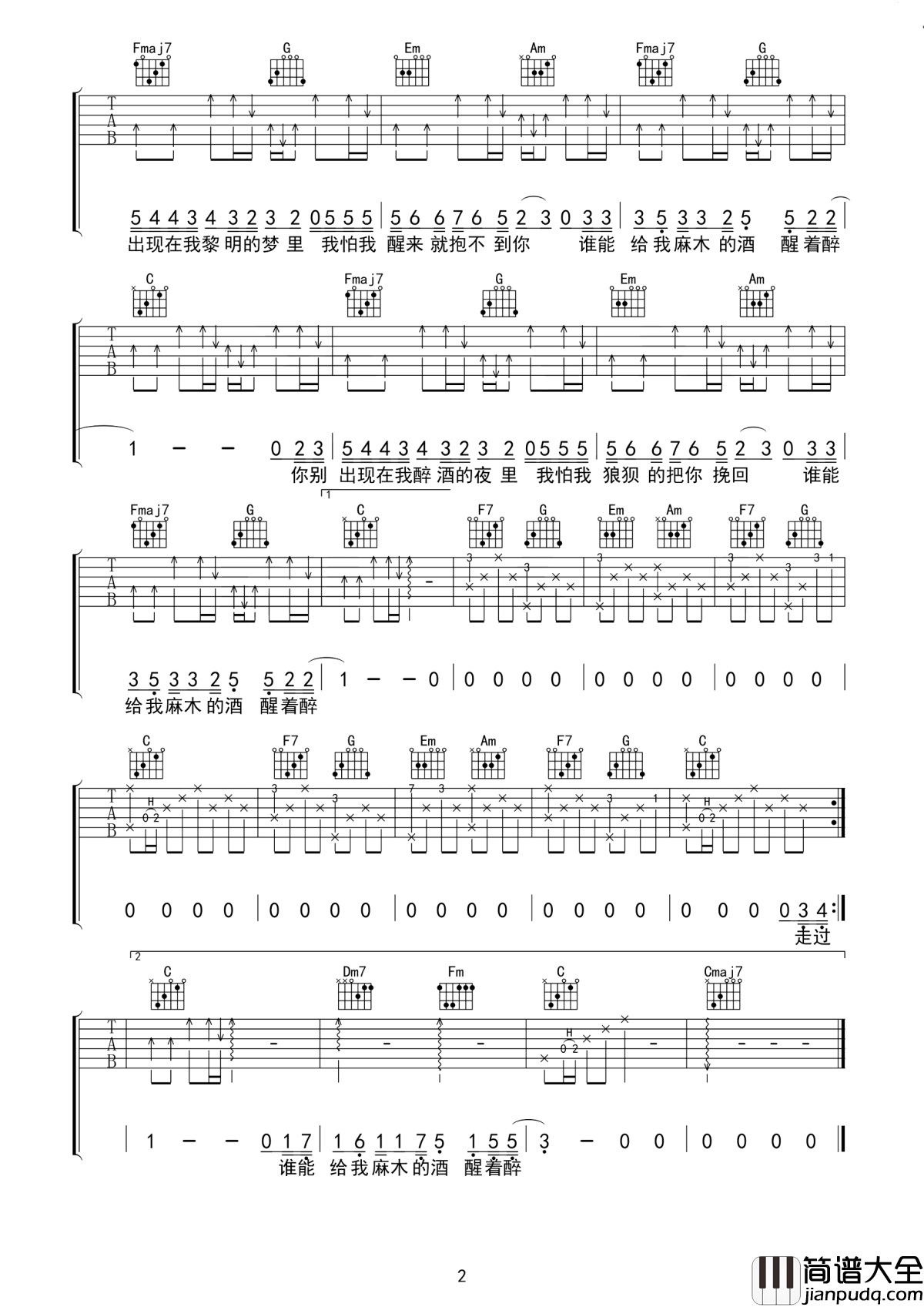 醒着醉吉他谱_马良_谁能给我麻木的酒,醒着醉!