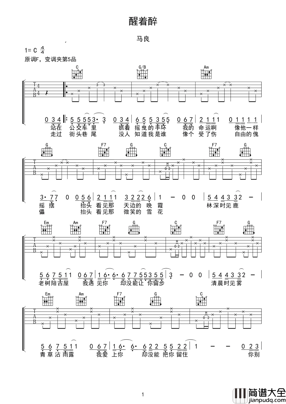 醒着醉吉他谱_马良_谁能给我麻木的酒,醒着醉!
