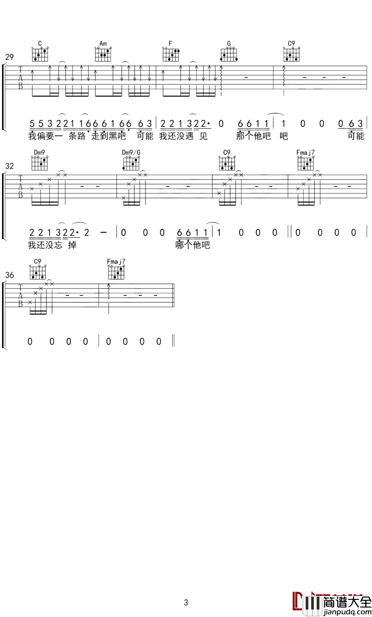 可能否吉他谱_木小雅_愿多年以后，你遇见过的绝望，都成为最美的盛放