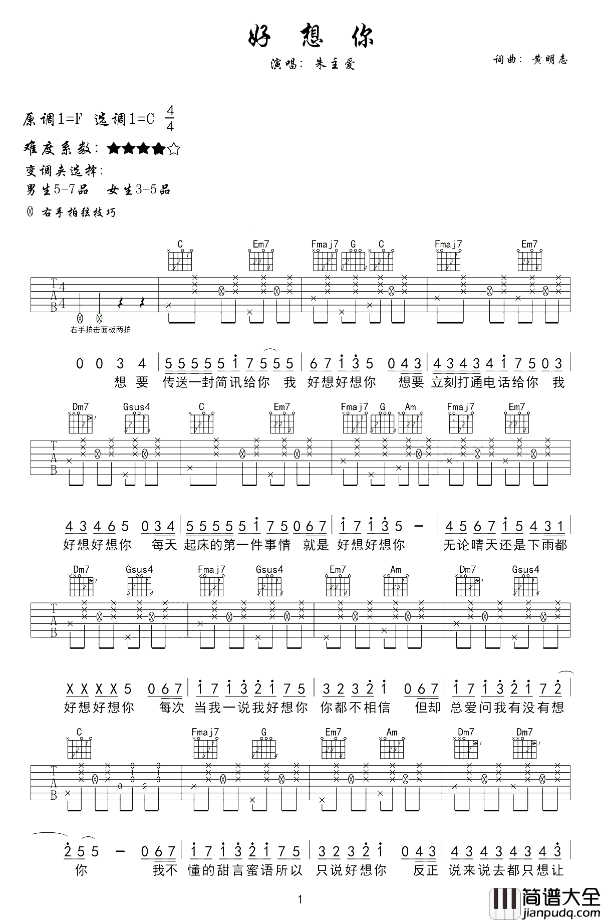 好想你吉他谱_朱主爱_是真的真的好想你__不是假的假的好想你
