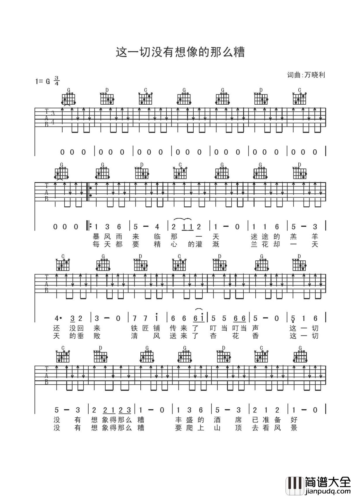 这一切没有想象的那么糟吉他谱_万晓利_第七秒时突然从梦中惊醒__这一切没有想象得那么糟