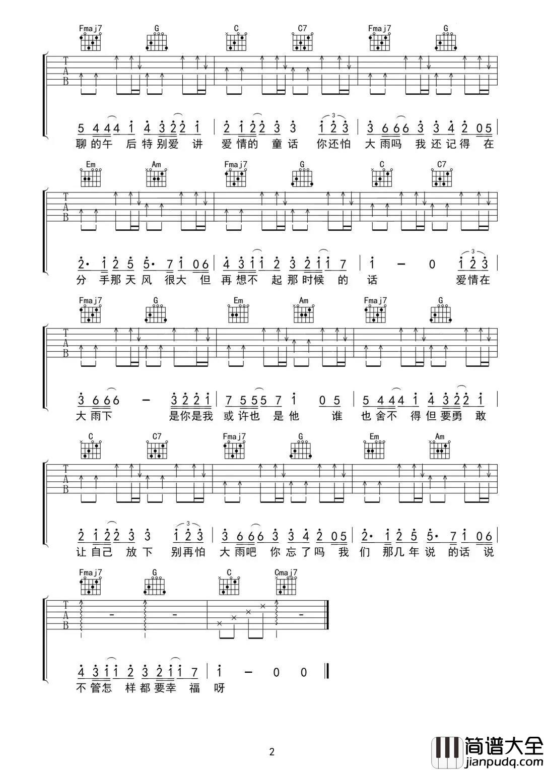 你还怕大雨吗吉他谱_万能青年_你还怕大雨吗__是不是还留短头发