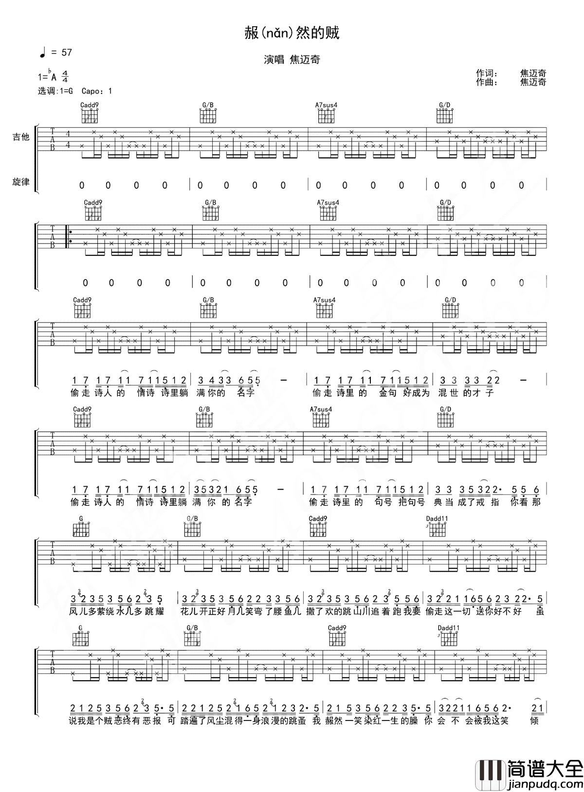 赧然的贼吉他谱_焦迈奇_写诗的大盗,乱世的才子,都为你笑弯腰