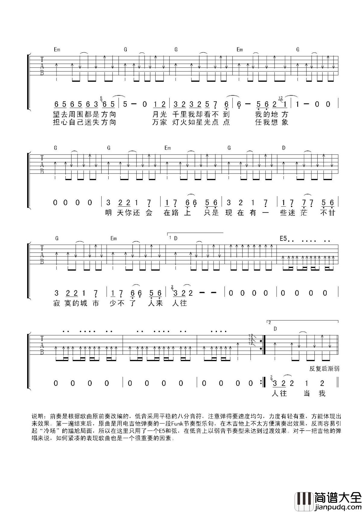 明天还会在路上吉他谱_李健_当我独自迎着风飞扬__也会担心自己迷失方向