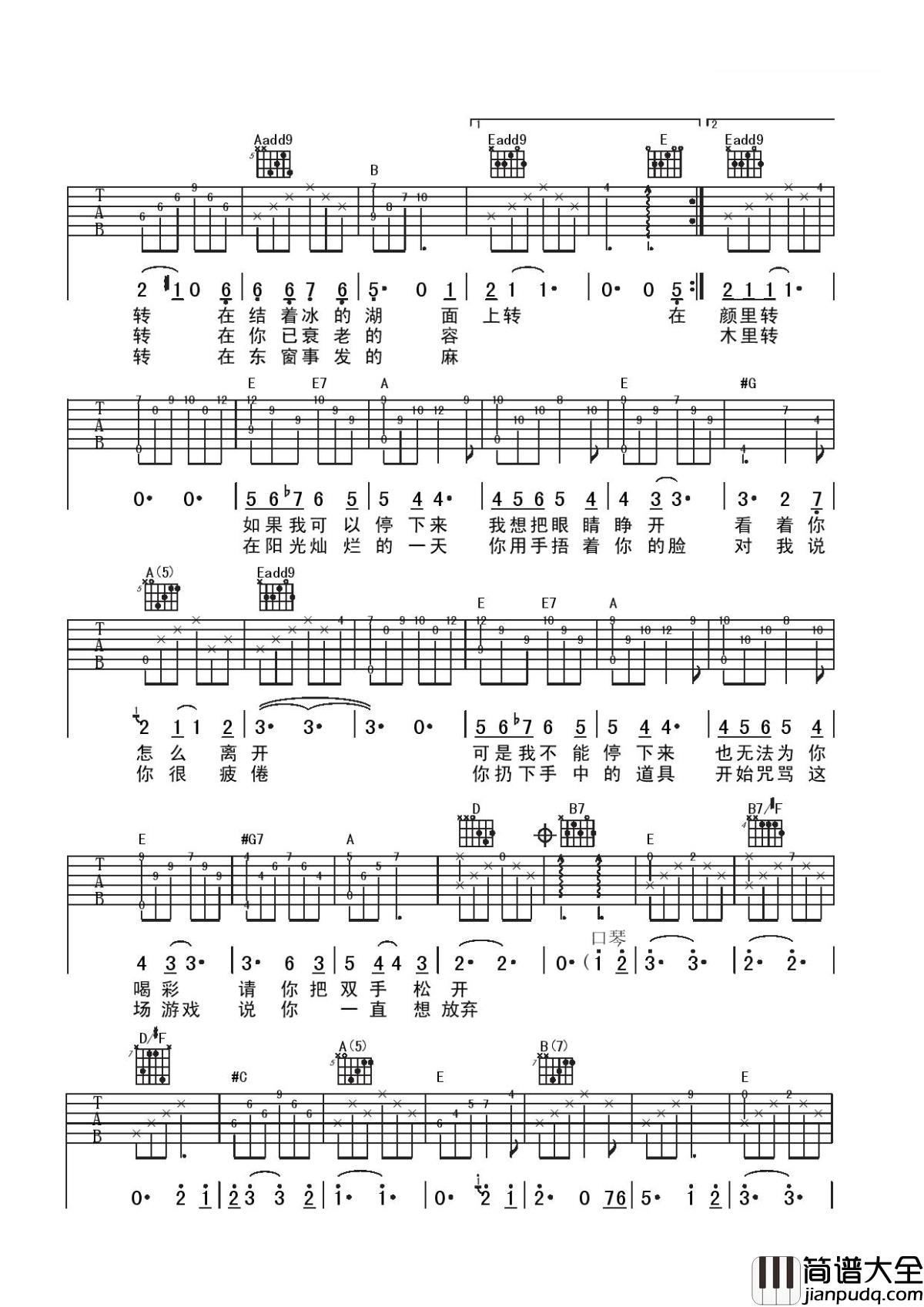 陀螺吉他谱_万晓利_如果我可以停下来__我想把眼睛睁开