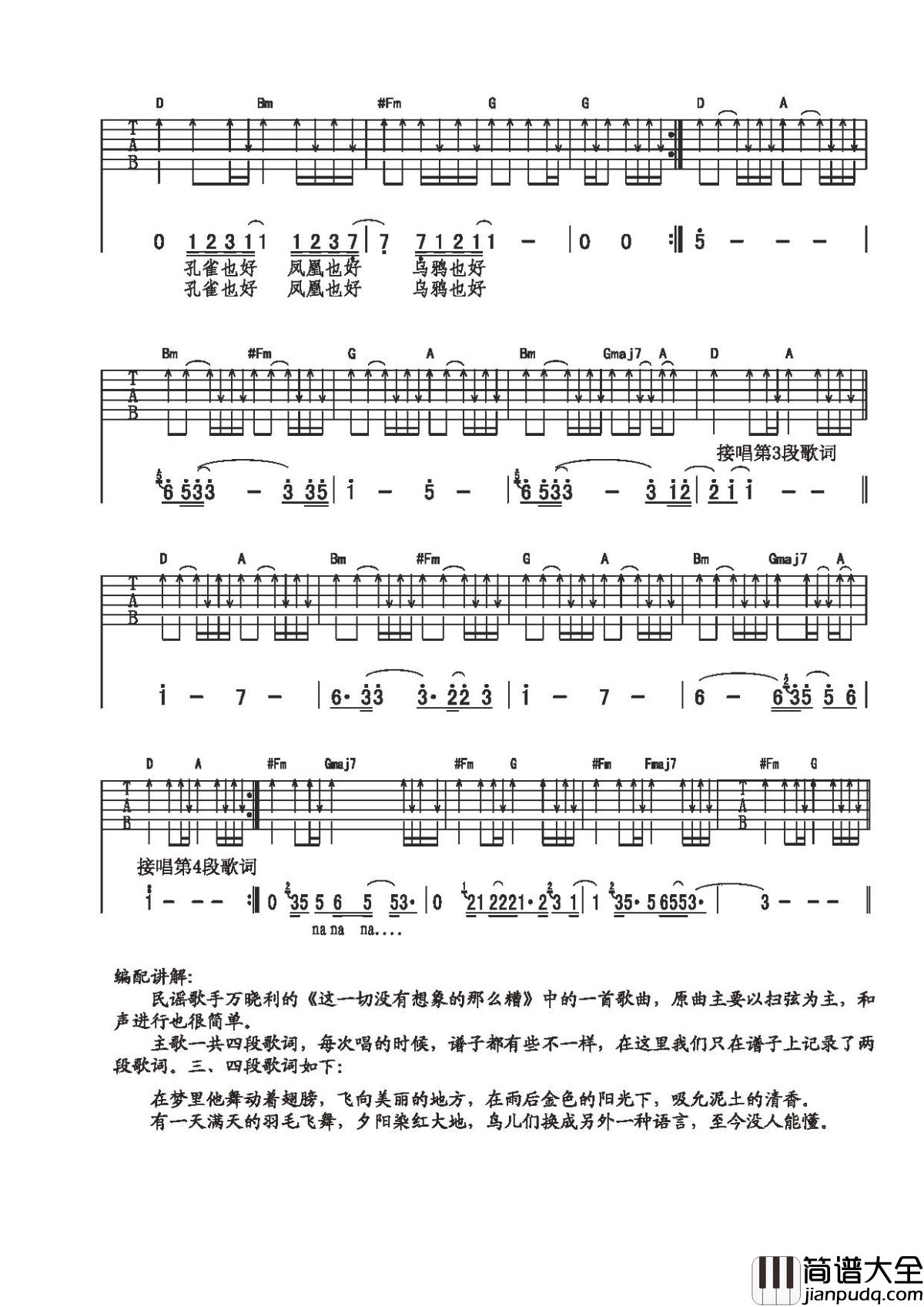 鸟语吉他谱_万晓利_鸟儿们换成另外一种语言__至今没人能懂