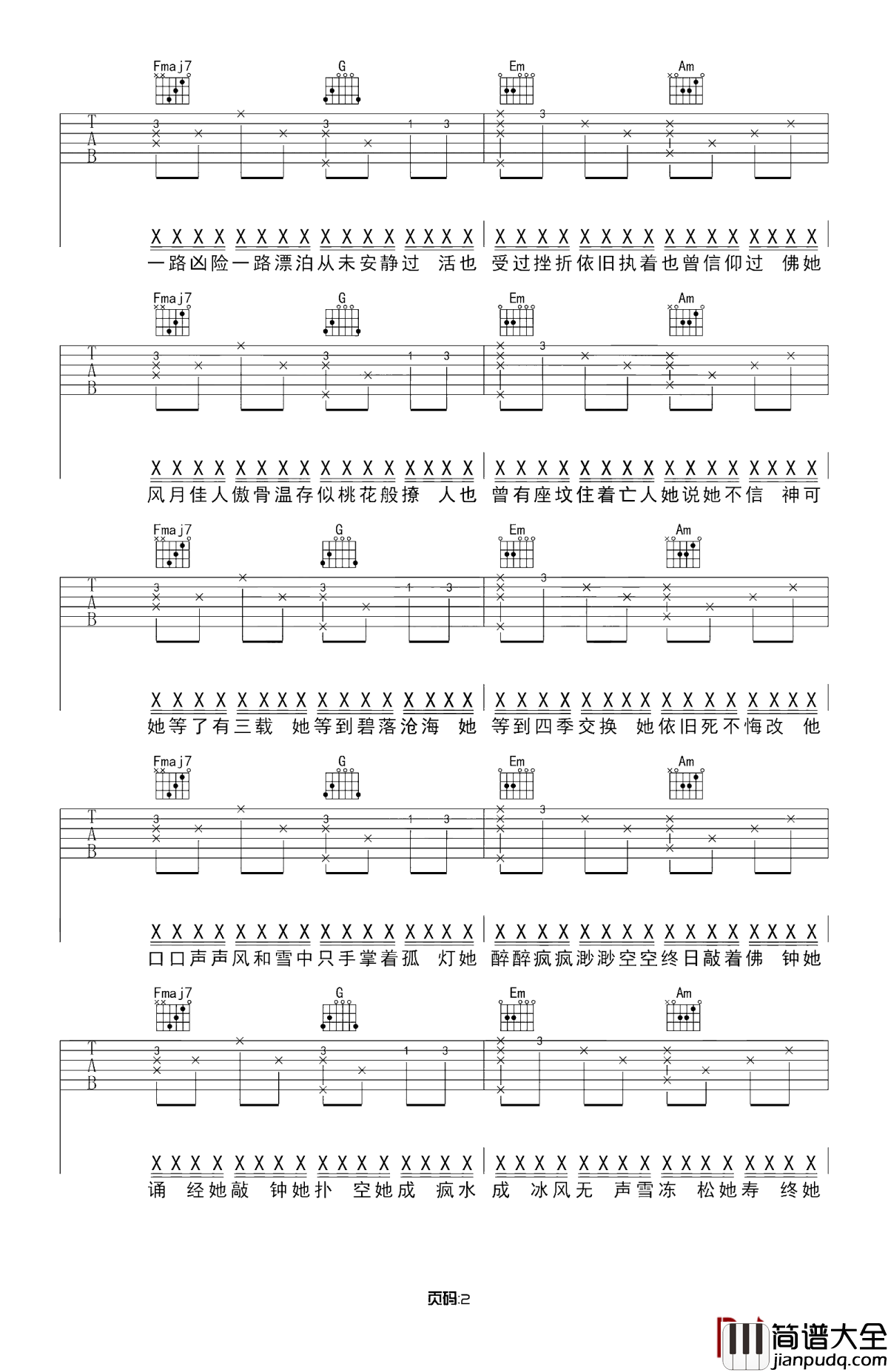 我的将军啊吉他谱_半阳_可愿柳下走满头杨花共白首