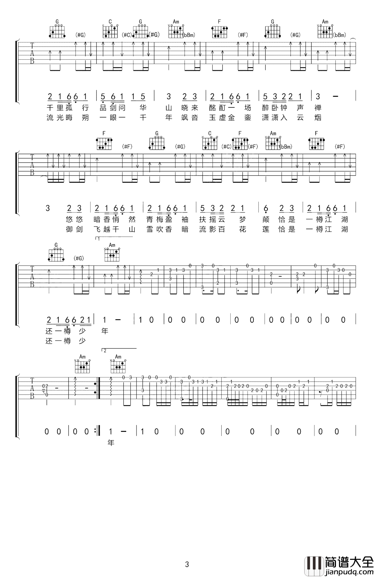马步谣吉他谱_双笙_手游楚留香宣传曲