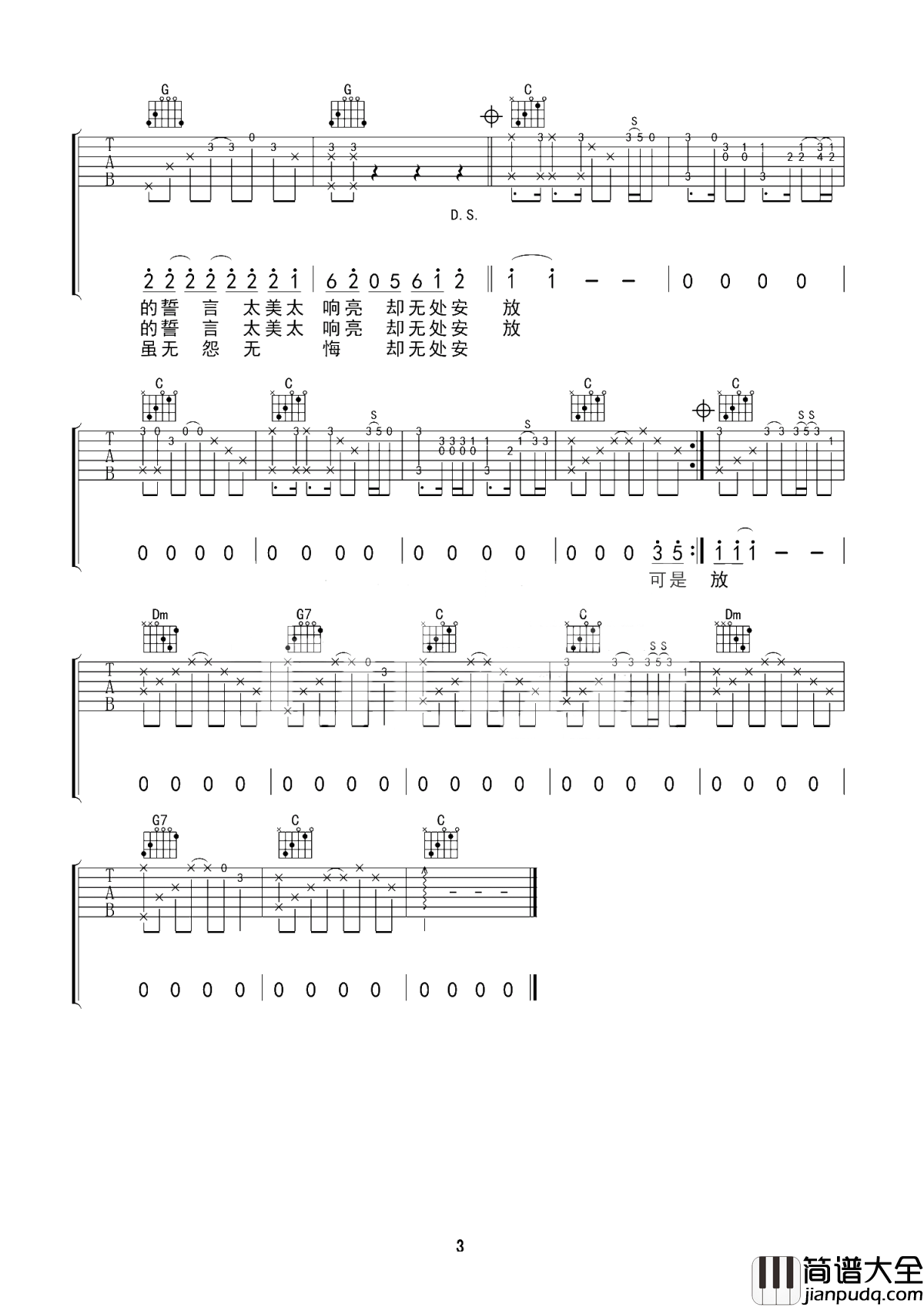 青春无处安放吉他谱_赵雷_青春最无怨无悔__却无处安放
