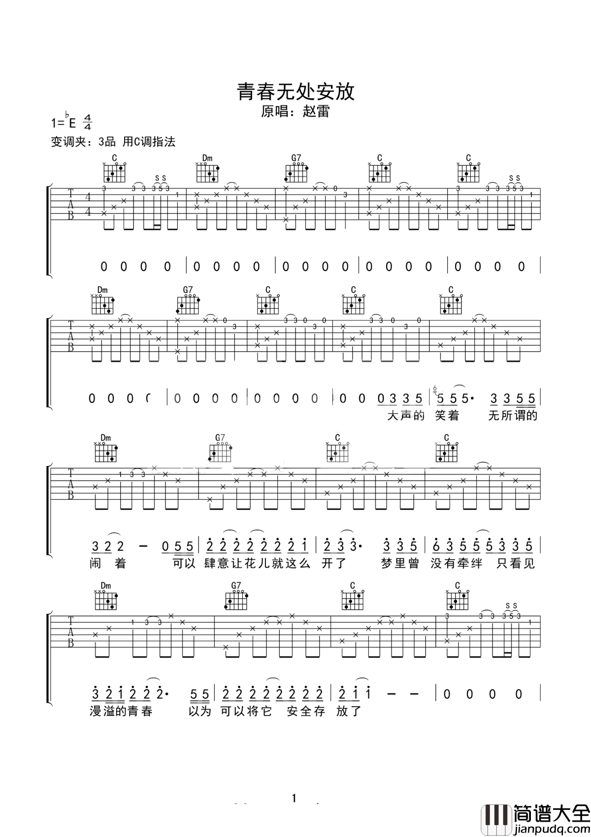 青春无处安放吉他谱_赵雷_青春最无怨无悔__却无处安放