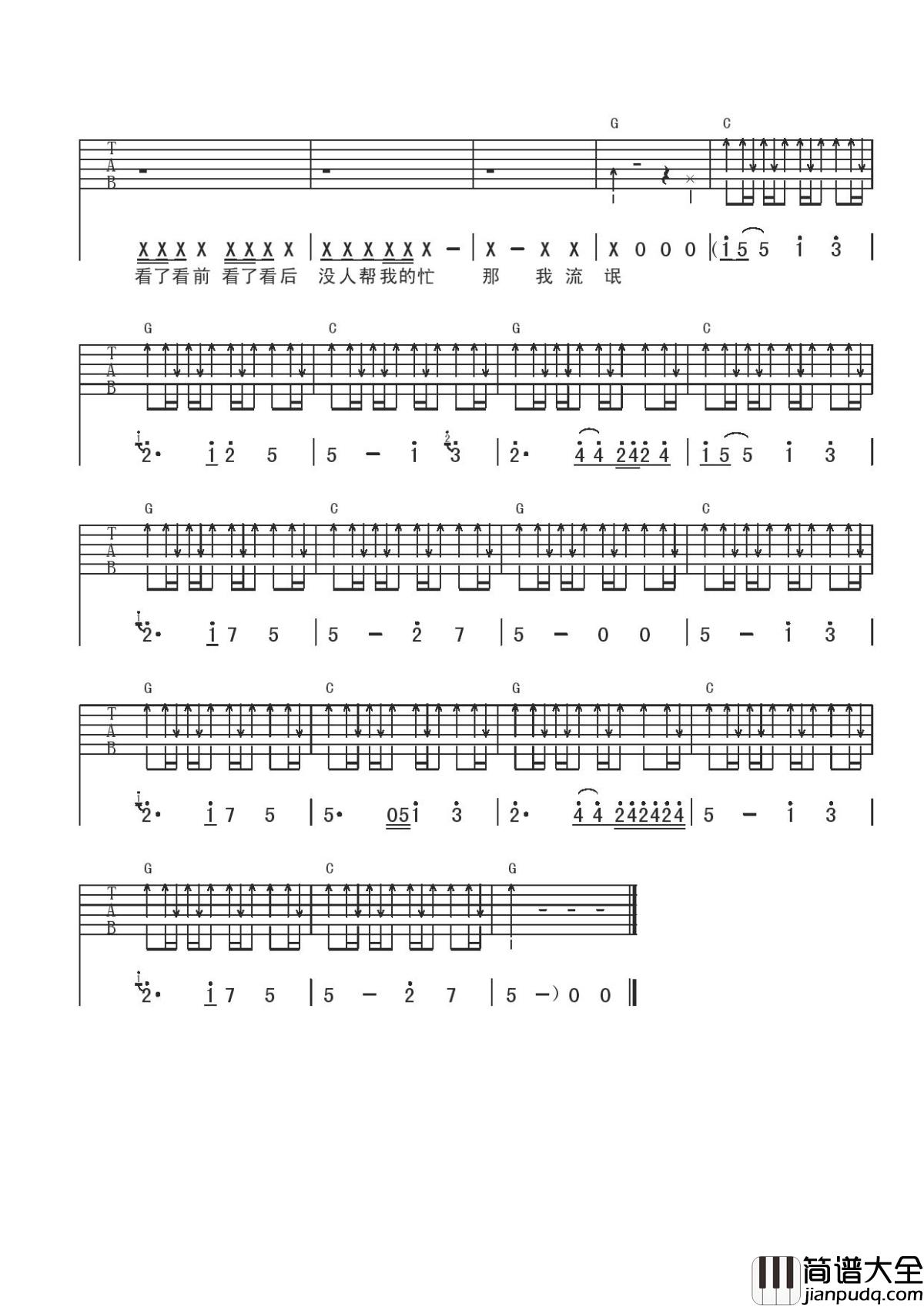 流氓吉他谱_万晓利_他说我是个流氓__到底谁流氓