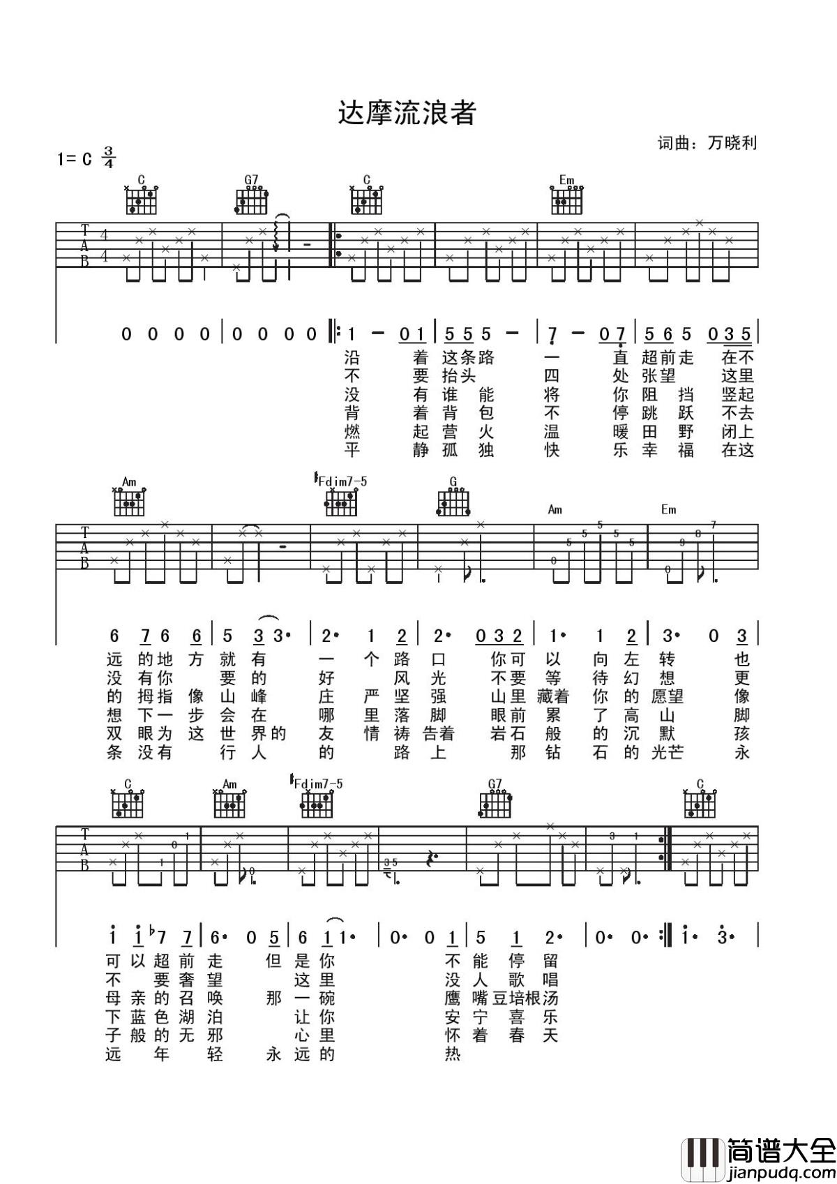 达摩流浪者吉他谱_万晓利_闭上双眼为这世界的友情祷告着
