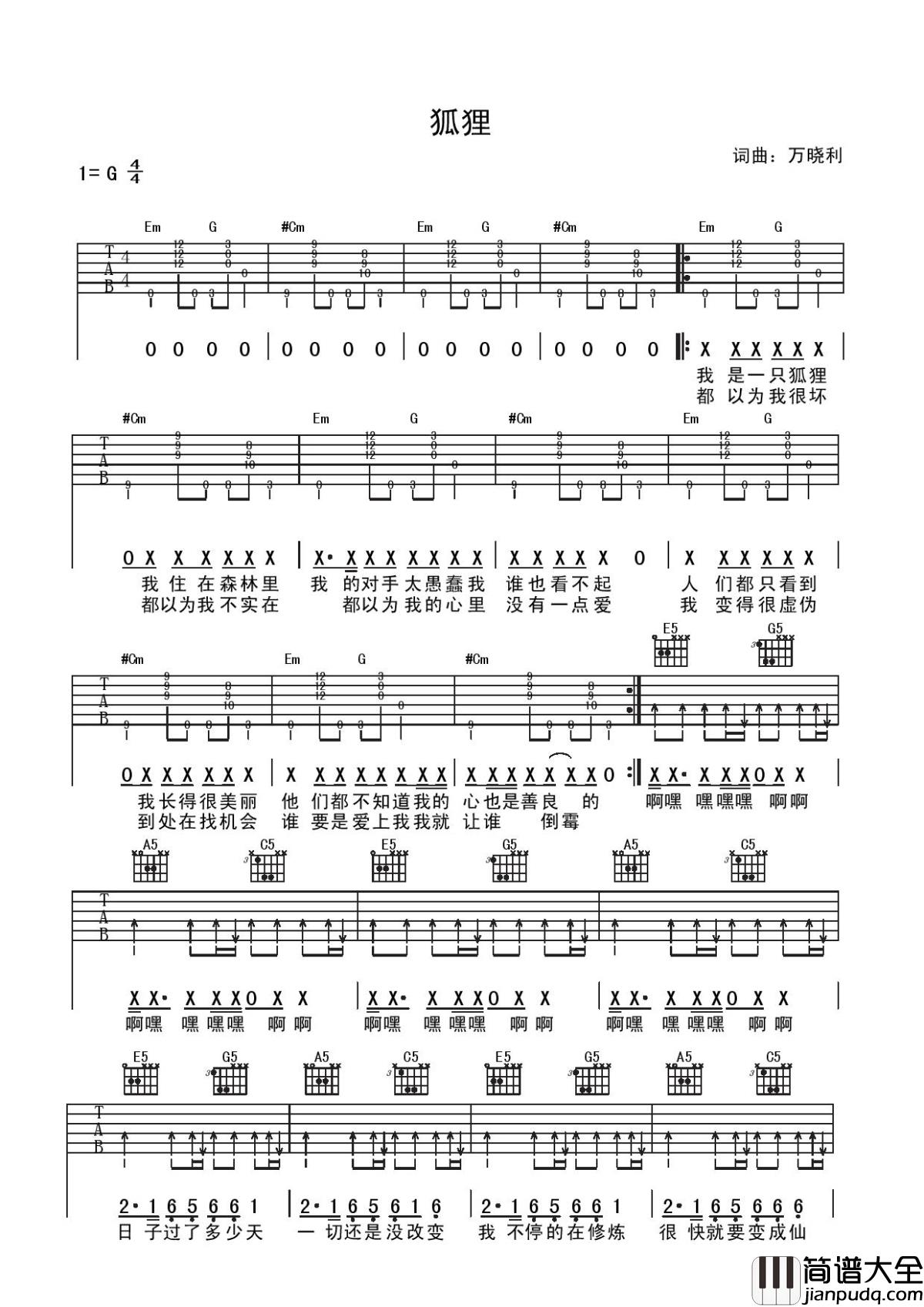 狐狸吉他谱_万晓利_现在不是从前了__兔子比狐狸狡猾了