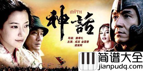 美丽的神话吉他谱_孙楠/韩红_你是我心中唯一美丽的神话