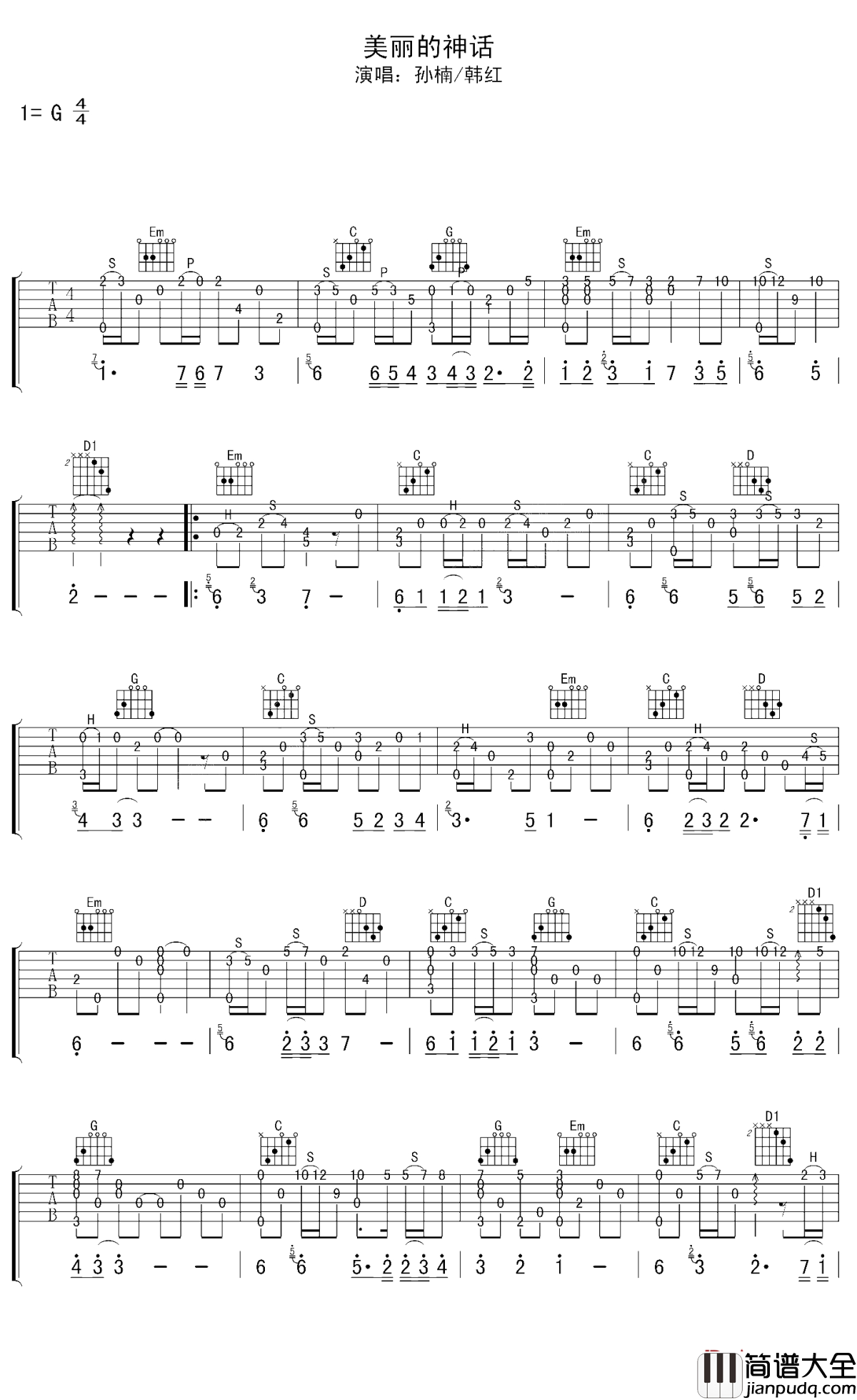 美丽的神话吉他谱_孙楠/韩红_你是我心中唯一美丽的神话