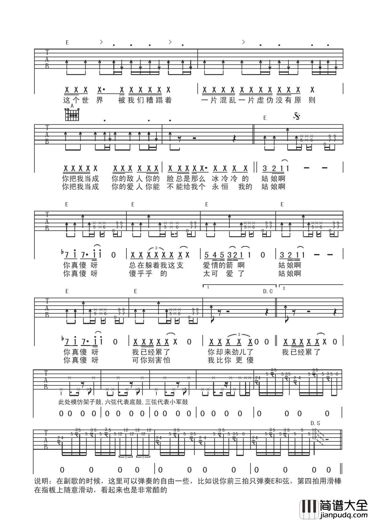 姑娘啊_你真傻吉他谱_万晓利_姑娘啊你真傻呀__可你别害怕我比你更傻