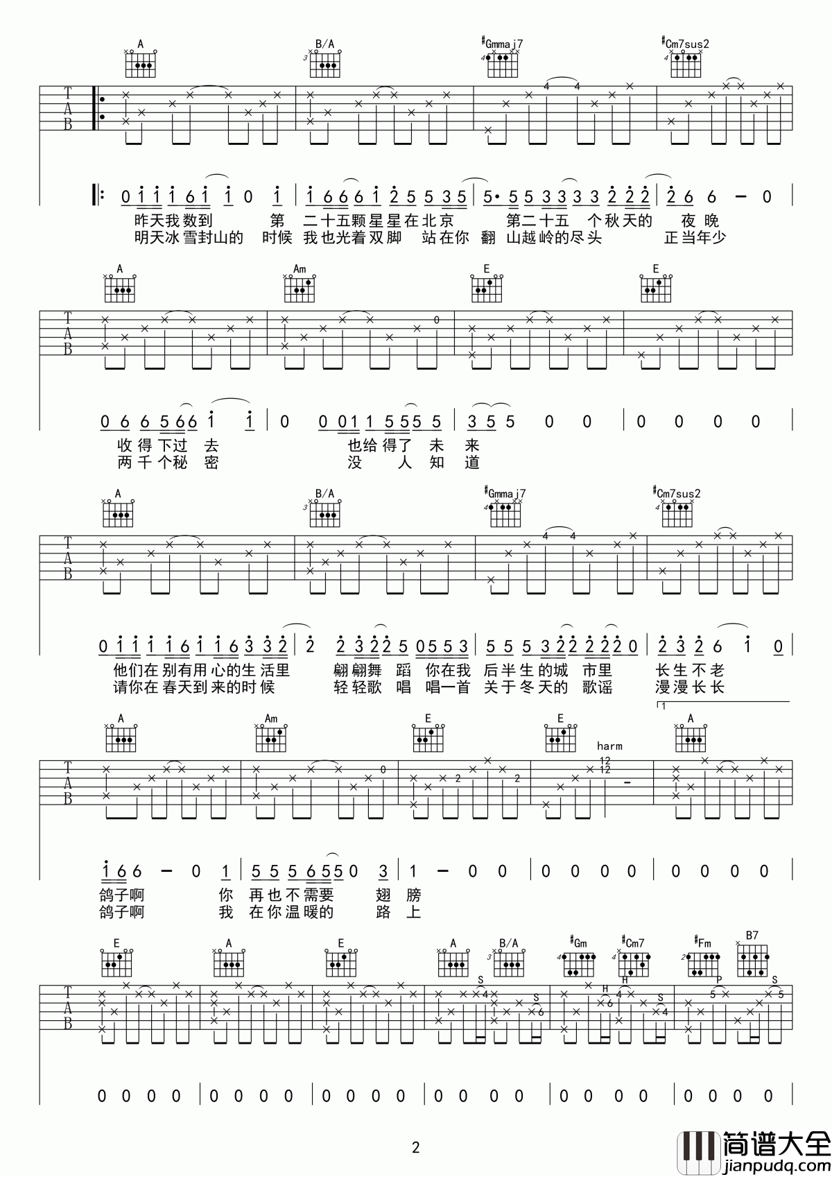 鸽子吉他谱_宋冬野_唱一首关于冬天的歌谣_漫漫长长