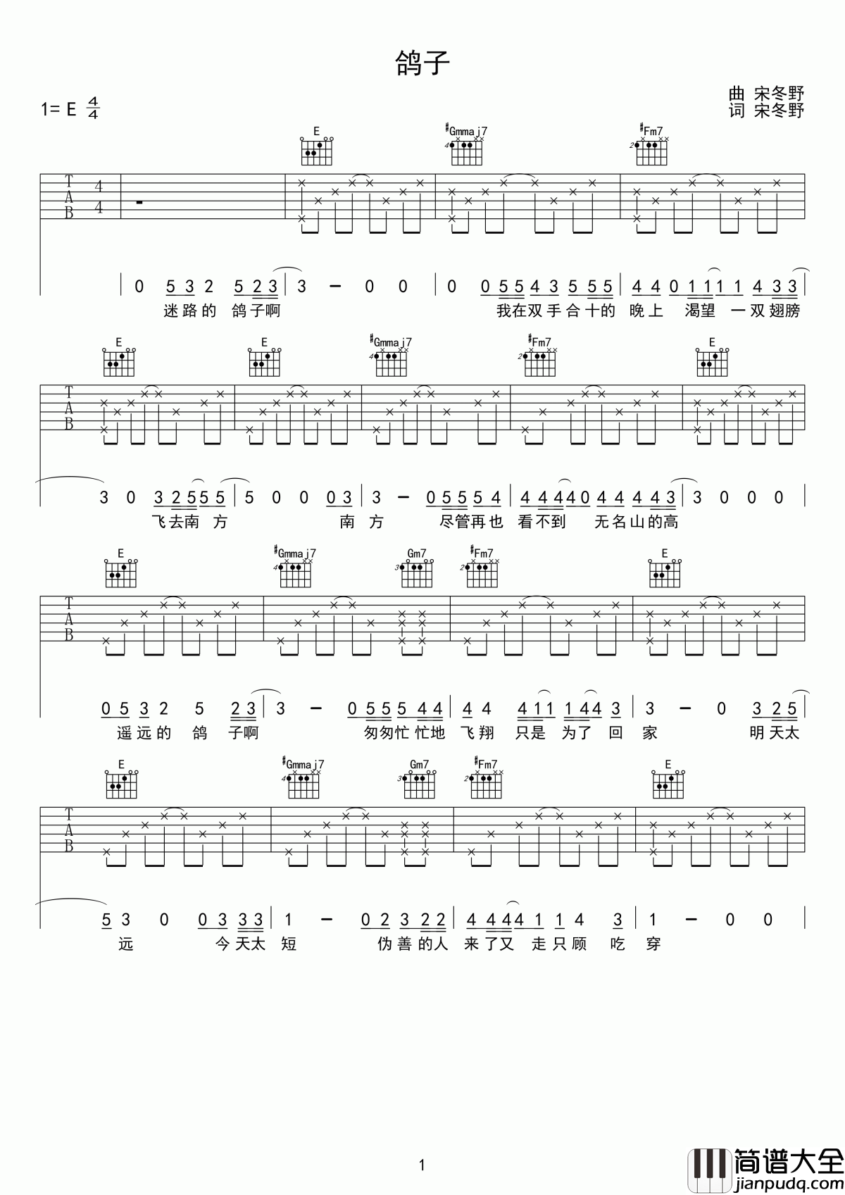 鸽子吉他谱_宋冬野_唱一首关于冬天的歌谣_漫漫长长