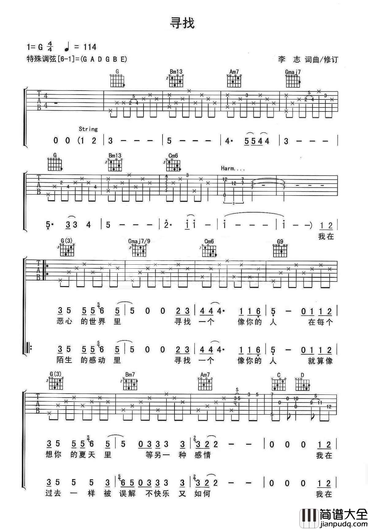寻找吉他谱_李志_是否你也在沉默里__寻找一个像我的人