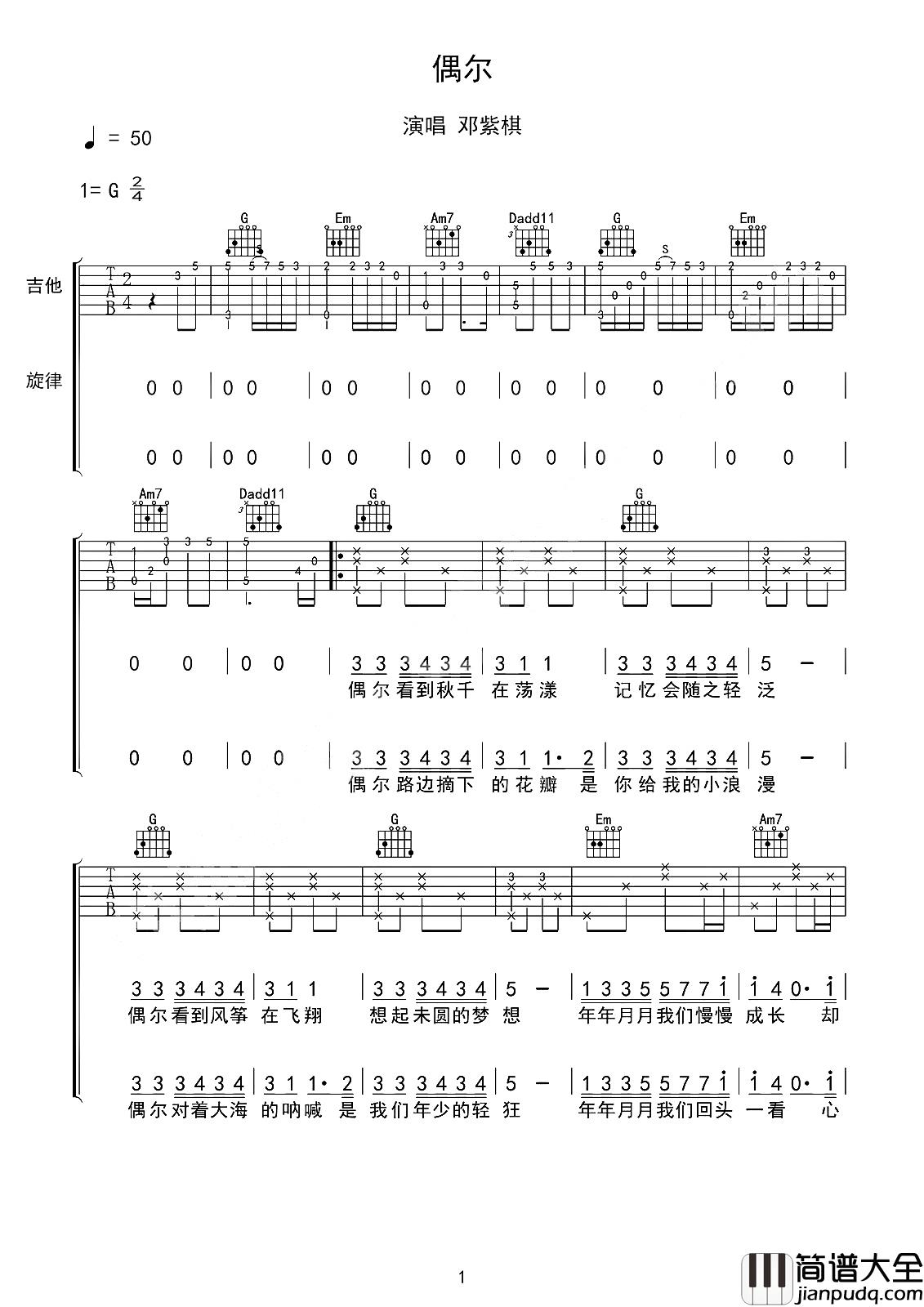 偶尔吉他谱_邓紫棋_偶尔我会望着月亮__想象如果你就在身旁