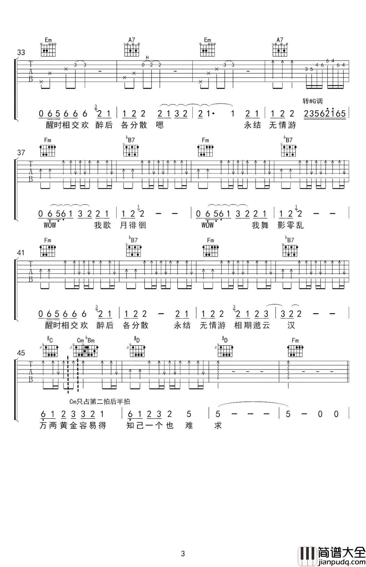 月下独酌吉他谱_毛不易&廖俊涛_花间一壶酒独酌无相亲__举杯邀明月对影成三人