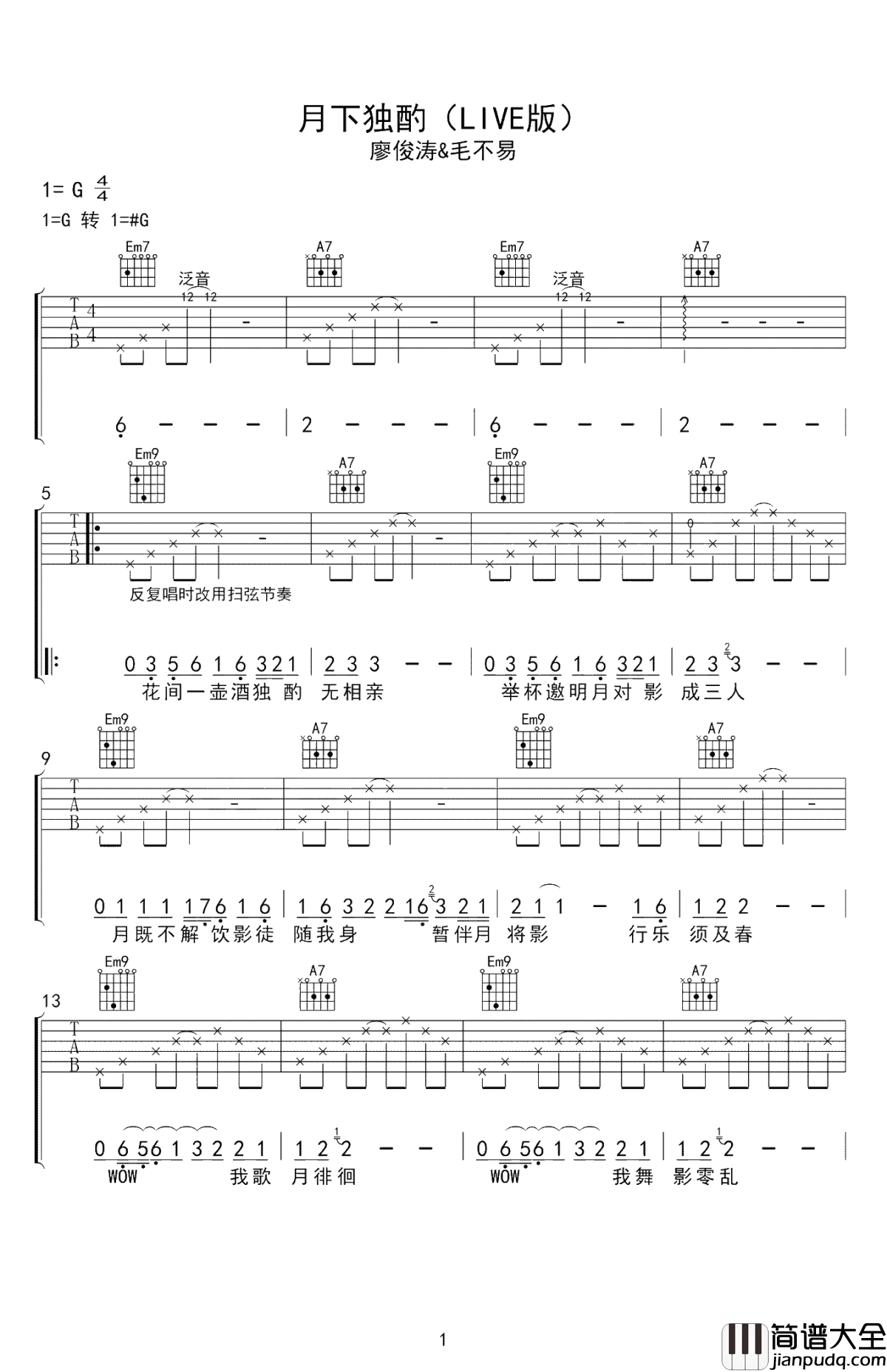 月下独酌吉他谱_毛不易&廖俊涛_花间一壶酒独酌无相亲__举杯邀明月对影成三人