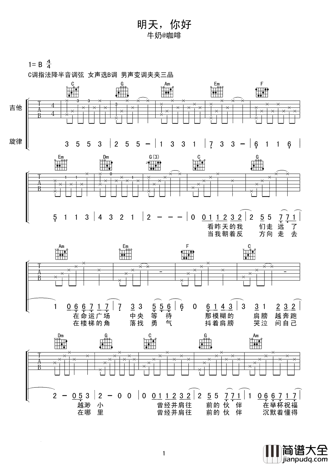 明天你好吉他谱_王俊凯&王源版本，对过去say_goodbye,对未来say_hello